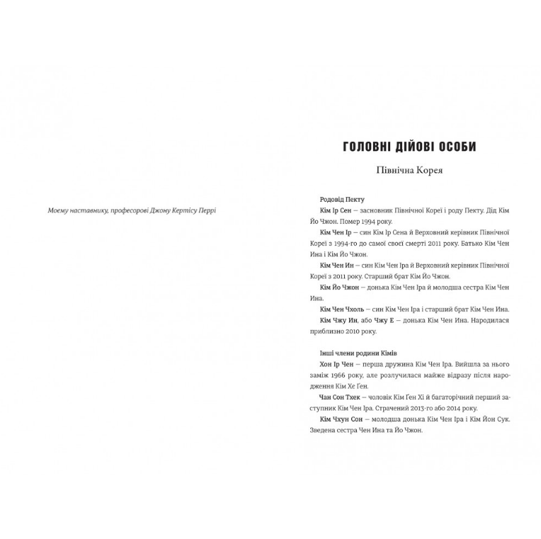 Сестра. Ким Йо Чжон – самая влиятельная женщина Северной Кореи, Сон-Юн Ли/2