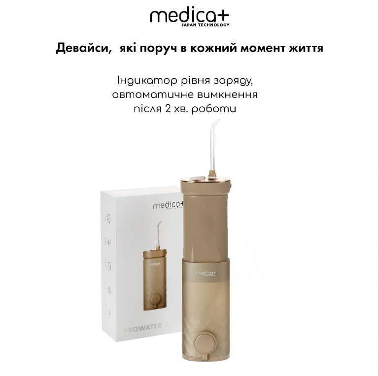 Портативный ирригатор MEDICA+ Lux Prowater 10 Gold Soft Touch/4