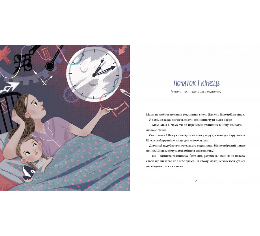 Книга Тайные истории маленьких и великих побед, Таня Стус/1