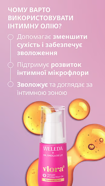 Увлажняющее масло для интимной зоны Weleda/5