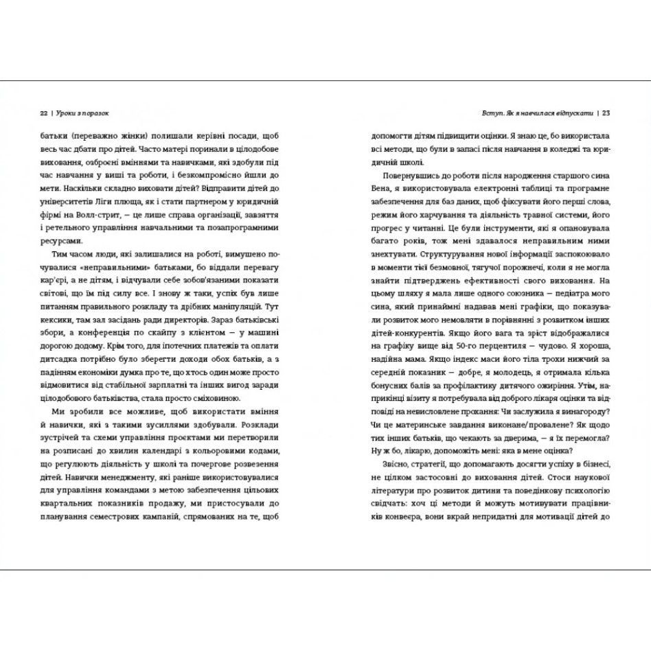 Книга Уроки по поражениям: как позволить ребенку познавать мир и учиться на ошибках, Джессика Леи/6