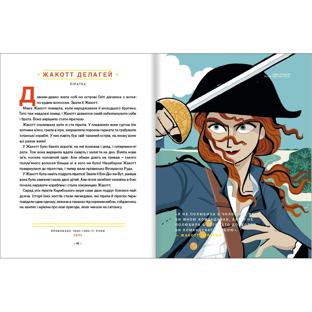 Книга Сказки на ночь для девочек-бунтарок, Франческа Кавалло, Елена Фавилли/1