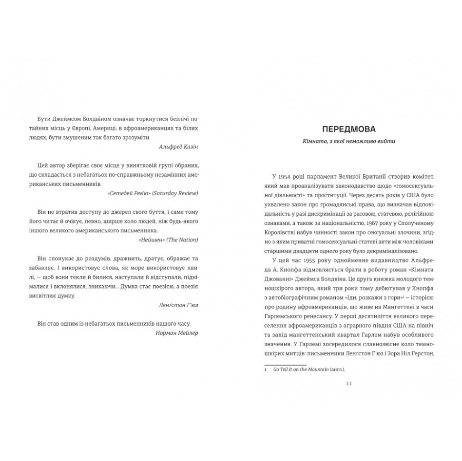 Комната Джованни, Джеймс Болдвин/1