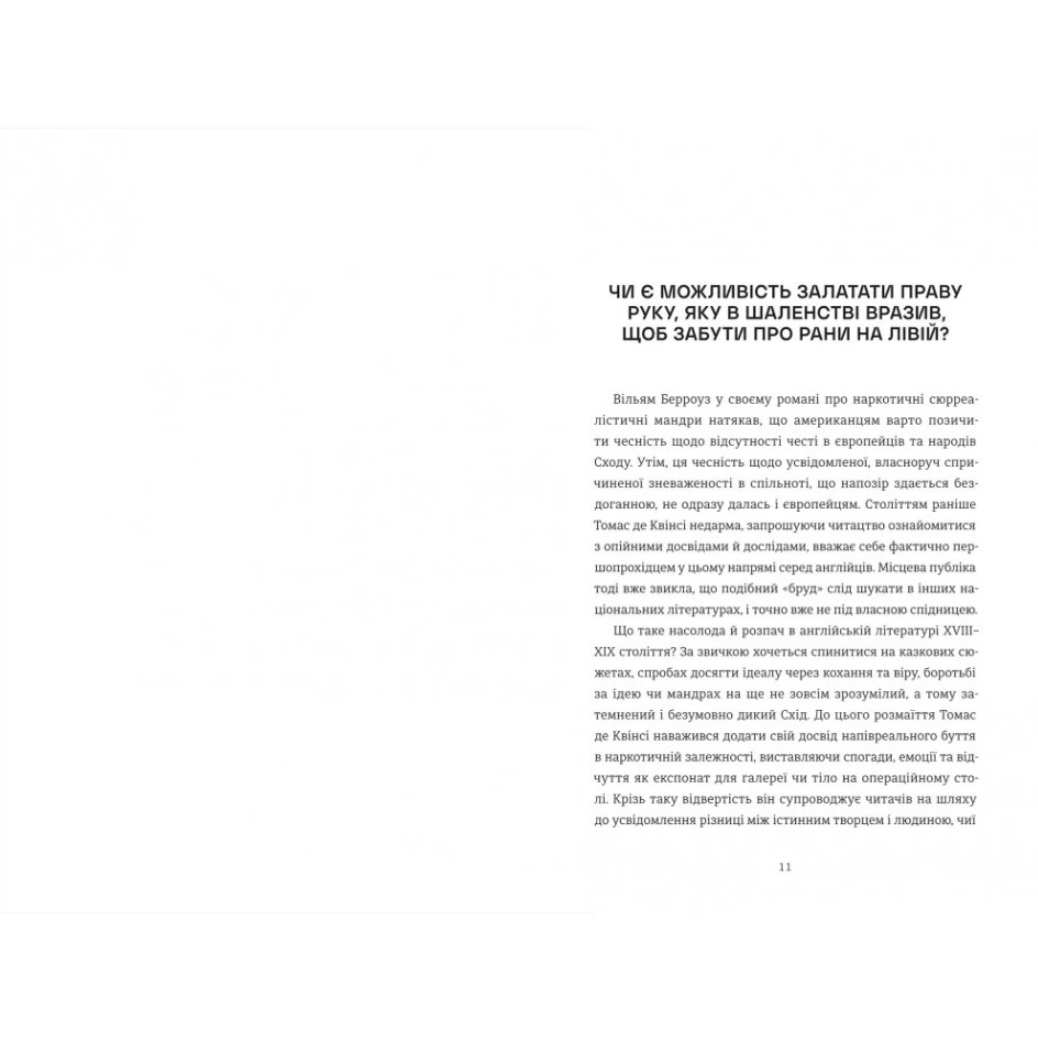 Исповедание английского опиежерца. Suspiria de Profundis, Томас де Квинси/2