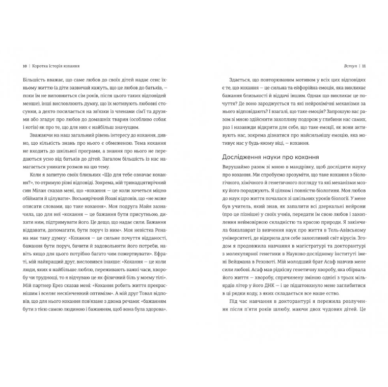 Книга Коротка історія кохання, Ліат Якір/2