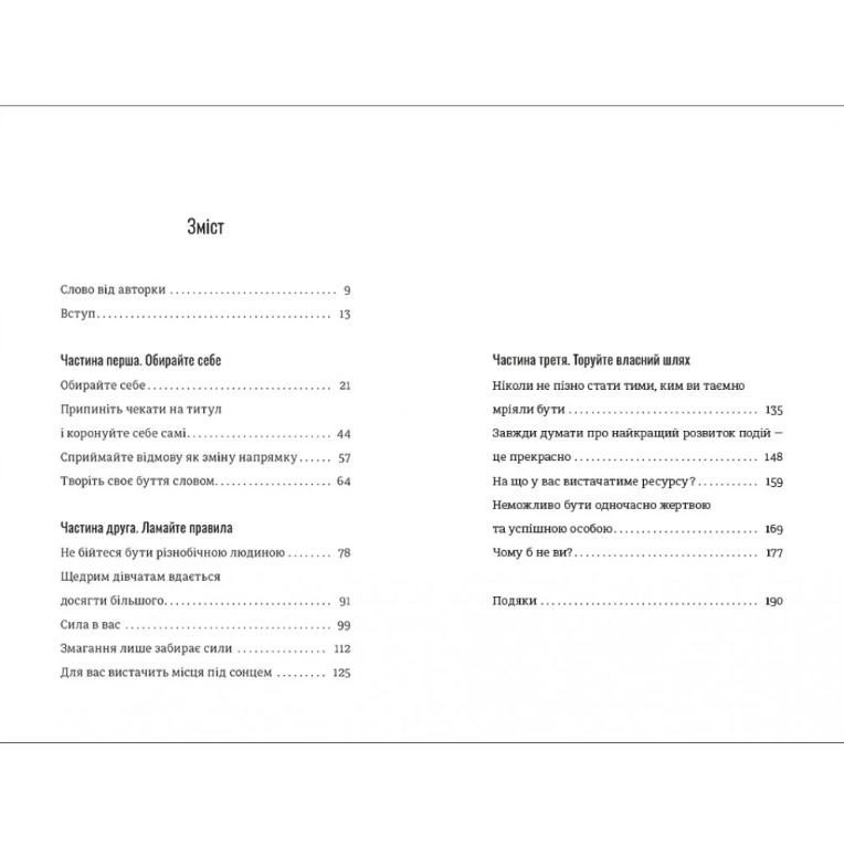 Книга Дівчина-вогонь. Як обирати себе, ламати правила і йти власним шляхом у житті та бізнесі, Кара Елвіл Лейба/2