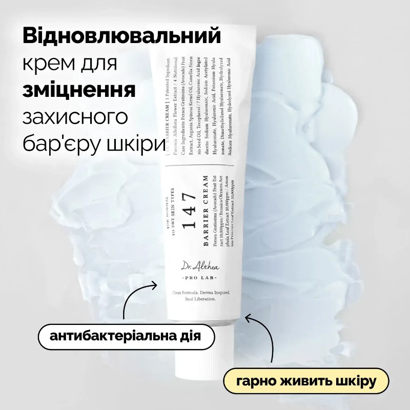 Відновлювальний крем для зміцнення захисного бар'єру шкіри Dr.Althea 147 Barrier Cream/1