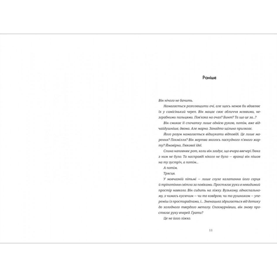 В одно мгновение, Джо Каллаган/1