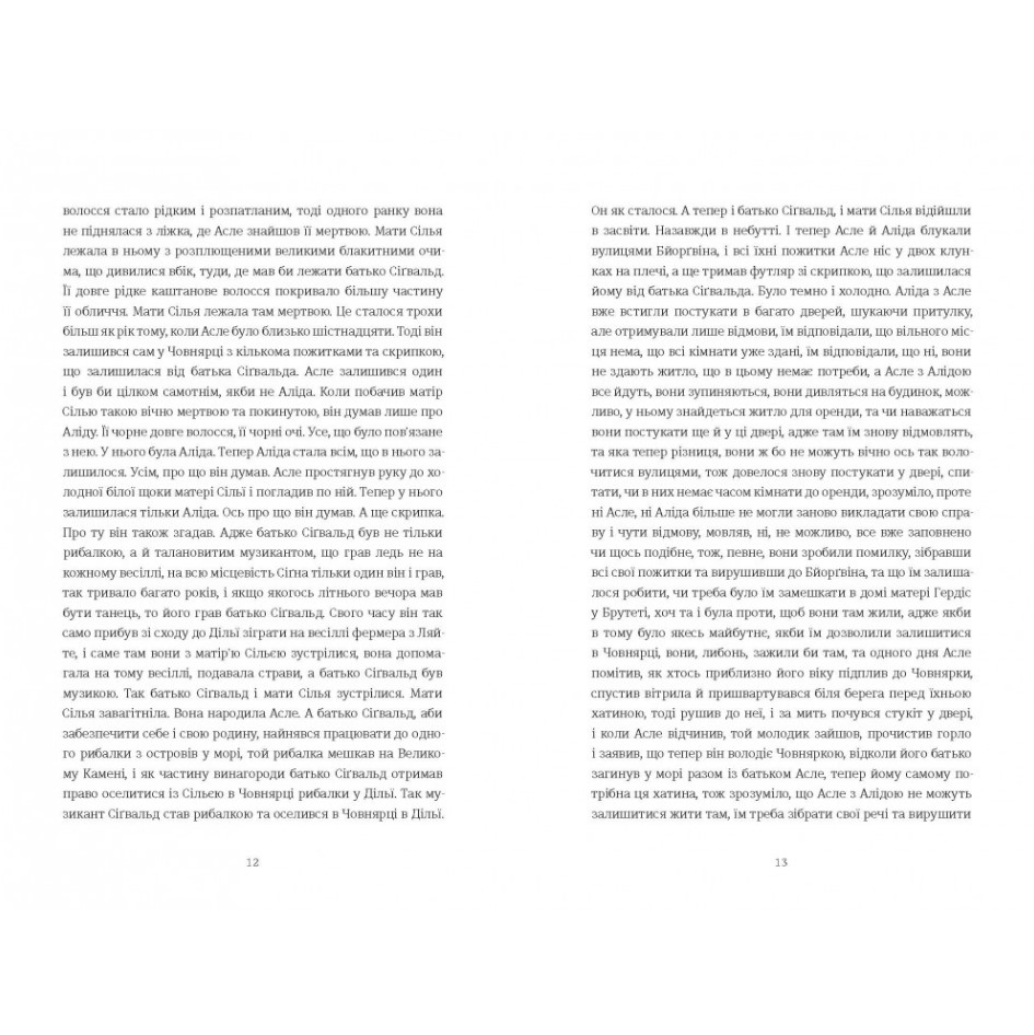 Трилогия, Юн Фоссе/3