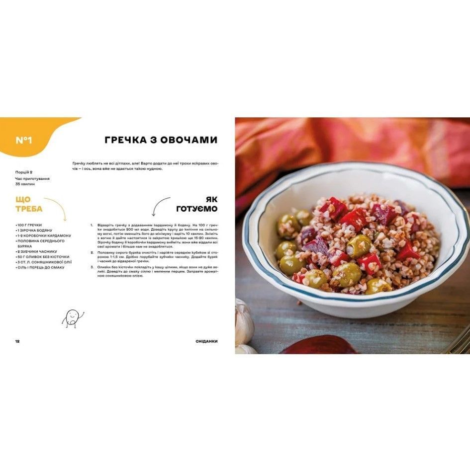 Книга Дитячі страви. 70 простих рецептів, Євген Клопотенко/4