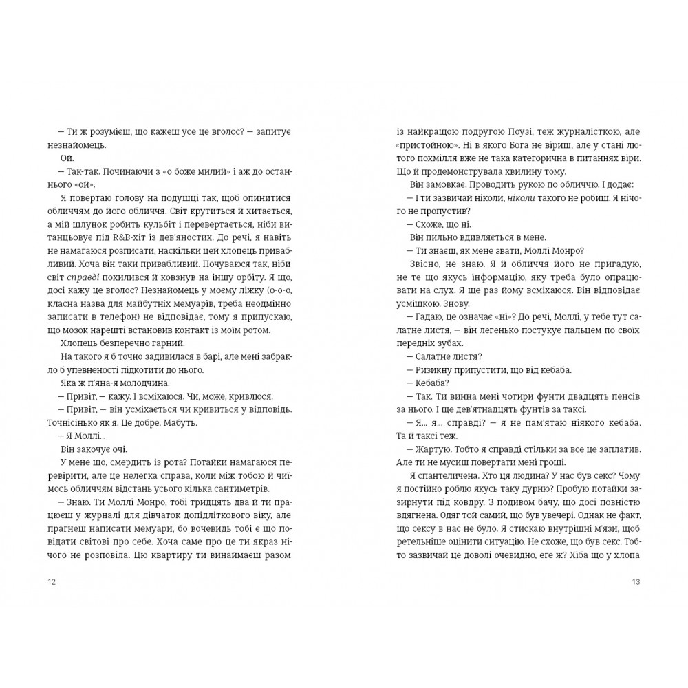 Убийство после вчерашней ночи, Кэти Брент/3