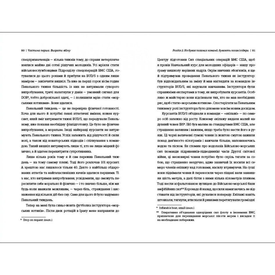 Книга Абсолютна відповідальність: уроки лідерства від морських котиків, Джоко Віллінк, Лейф Бебін/3