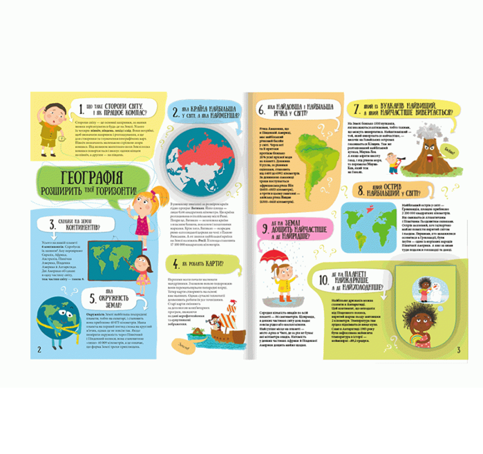 Книга 80 новых хитроумных вопросов о технологиях, географии, истории и обществе, Павла Ганачкова/1