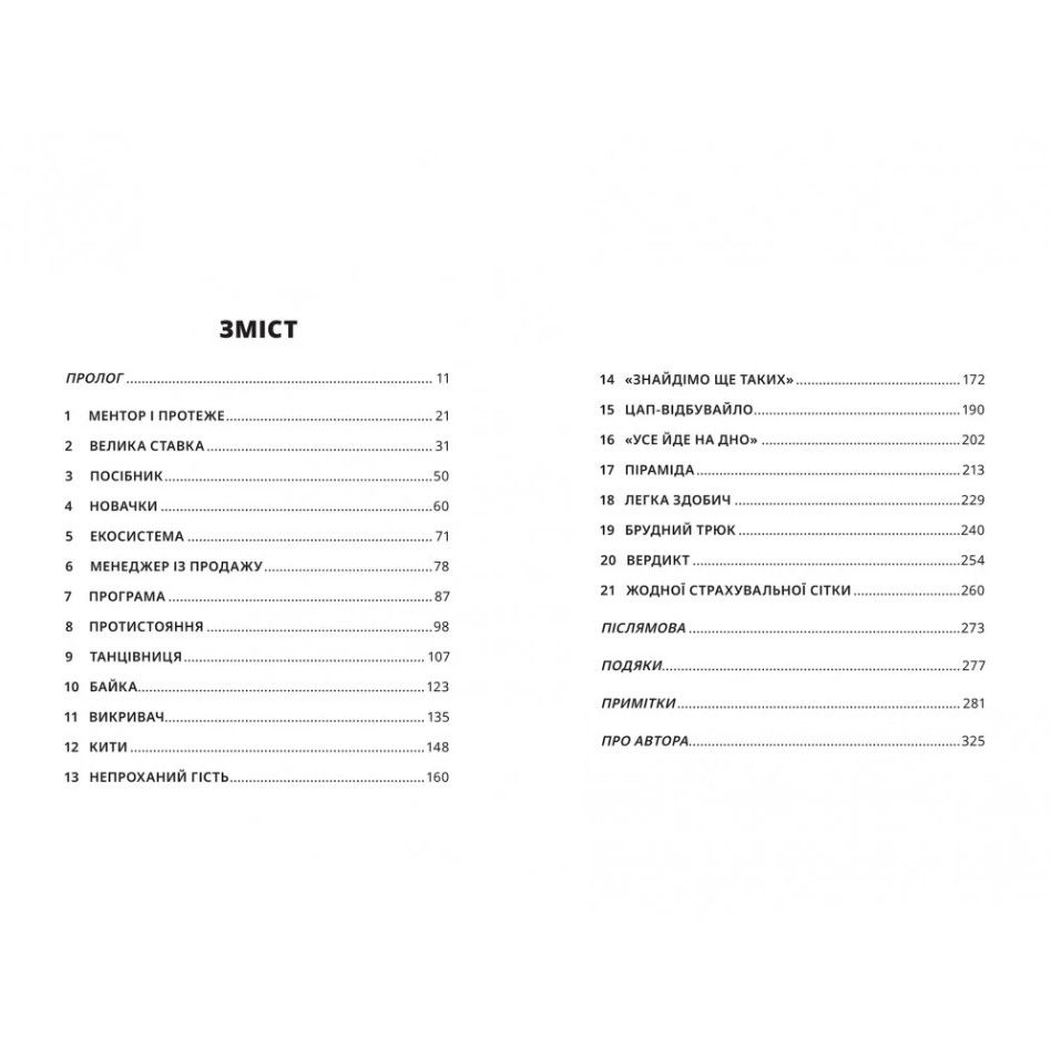 Продавцы боли: взлет и падение опиоидного стартапа, Эван Гьюз/1