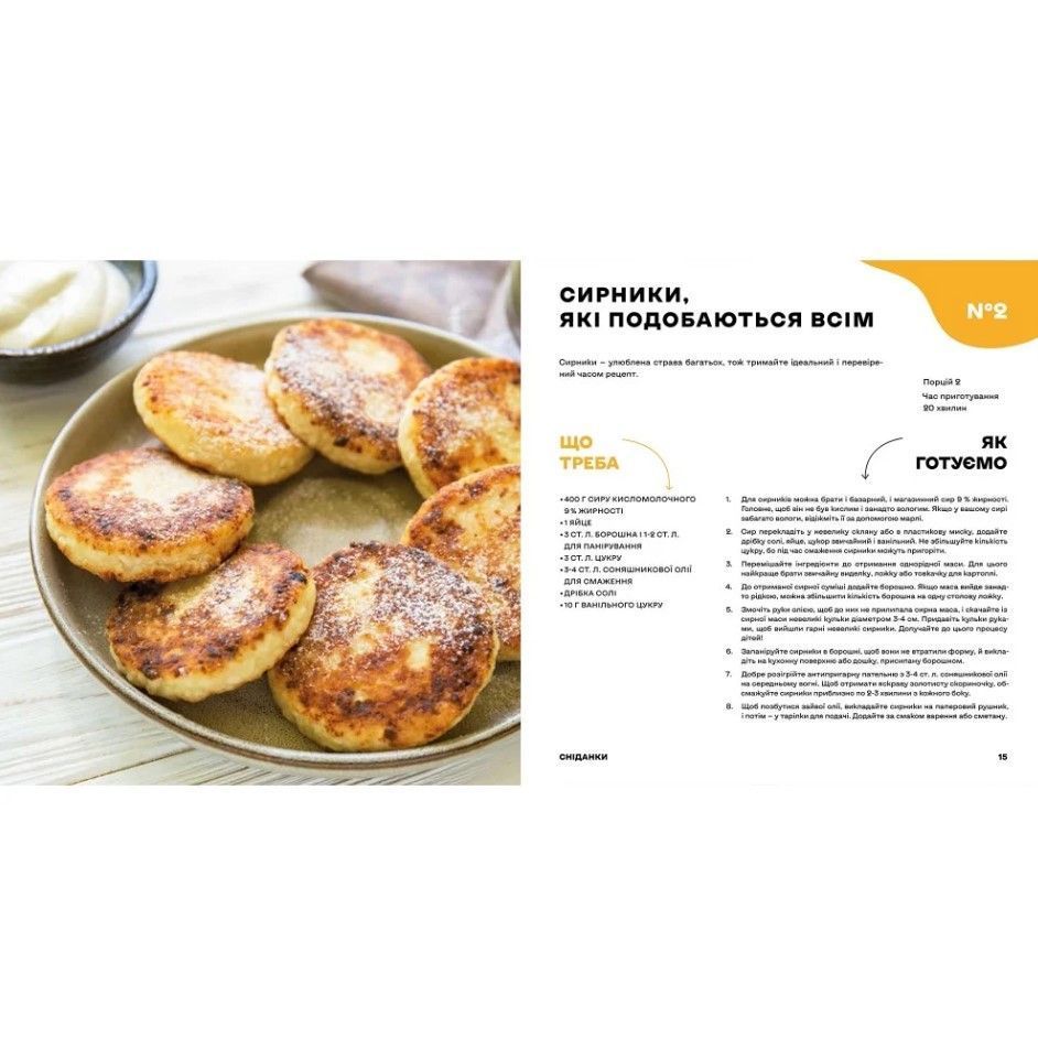 Книга Дитячі страви. 70 простих рецептів, Євген Клопотенко/5