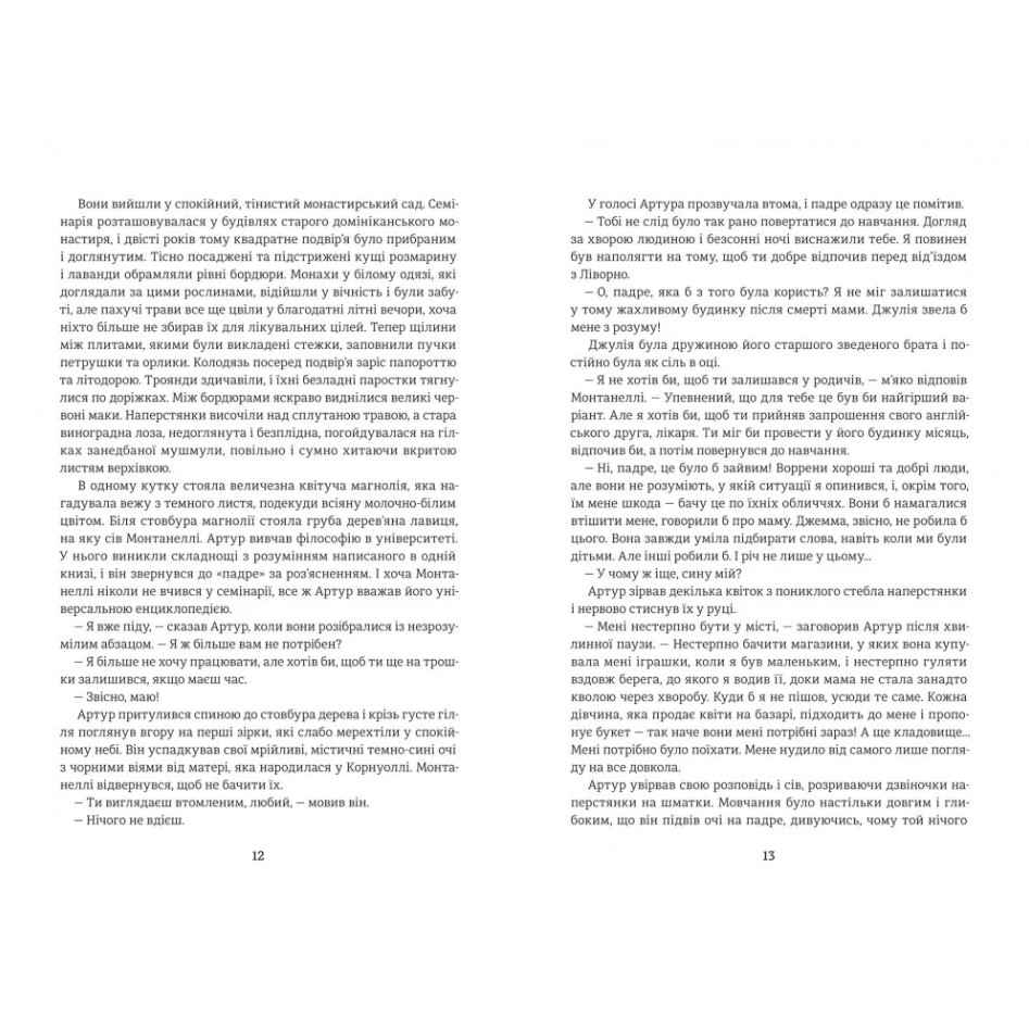 Овид, Этель Лилиан Войнич/2