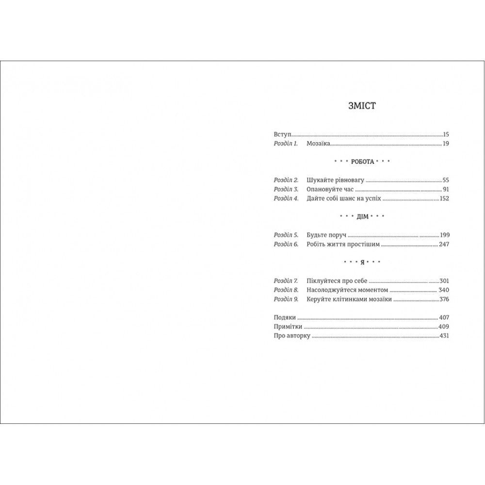 Книга Я знаю, как ей все удается, Лора Вандеркам/1