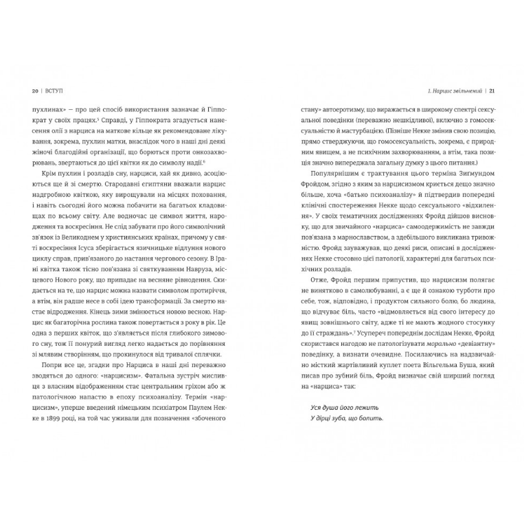 Нарцисс на высоте: Альтернативная история селфи, Мэтт Кохун/5