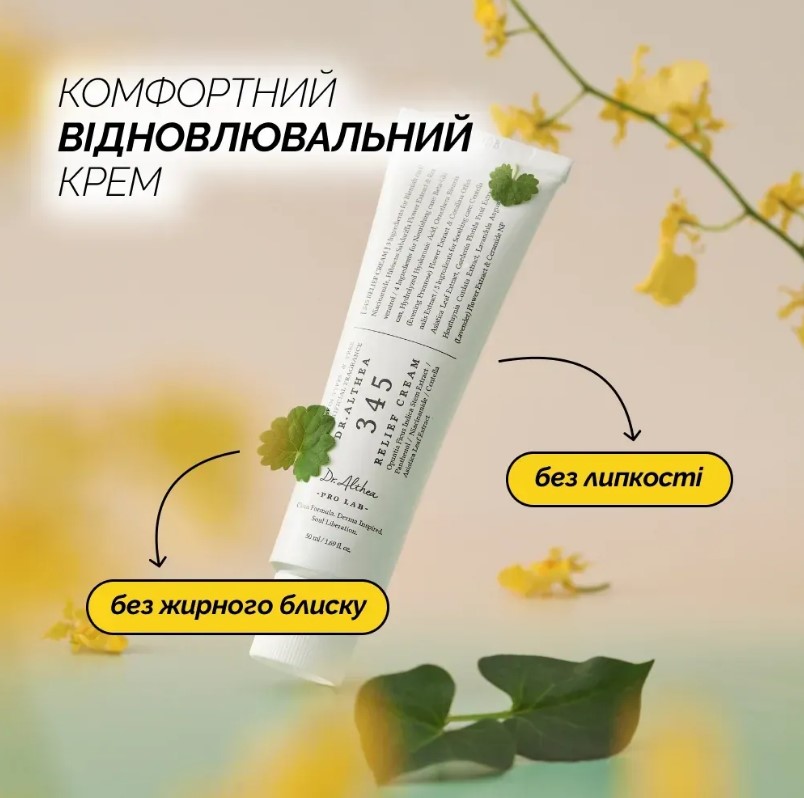 Відновлювальний крем для обличчя Dr.Althea 345 Relief Cream/1
