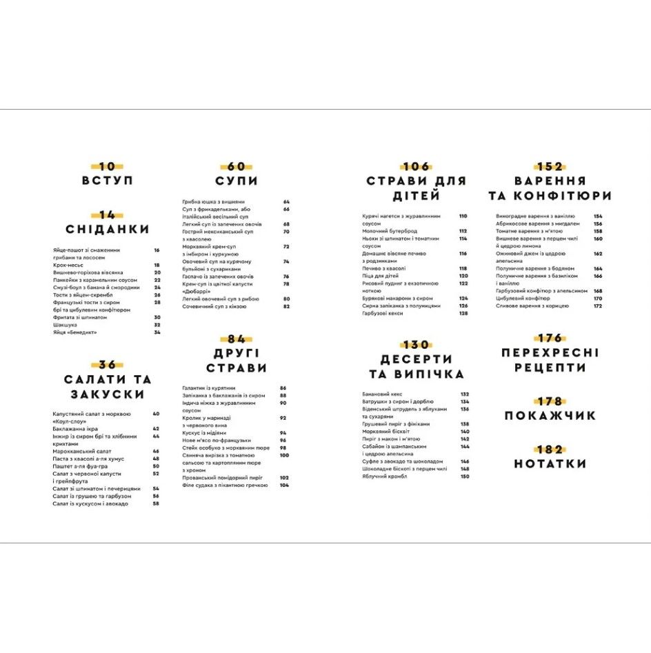 Книга Обольщение едой. 70 рецептов, которые захочется готовить, Евгений Клопотенко/1