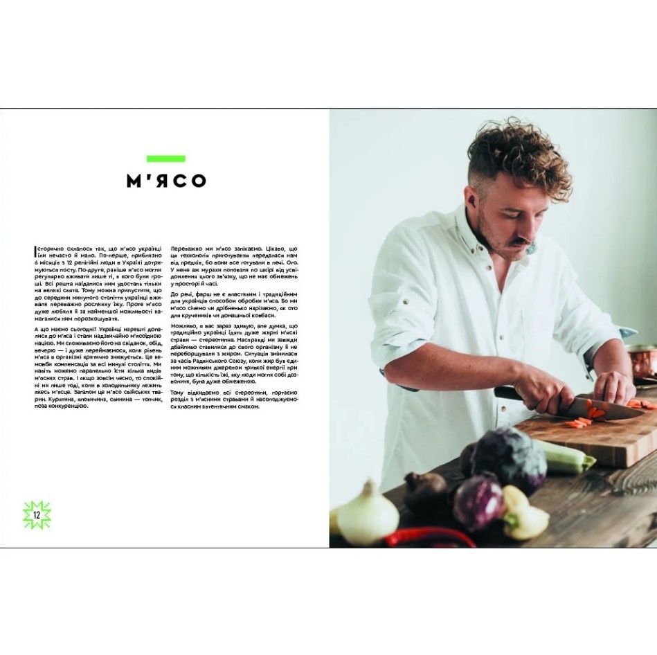 Книга Зваблення їжею з українським смаком, Євген Клопотенко/3