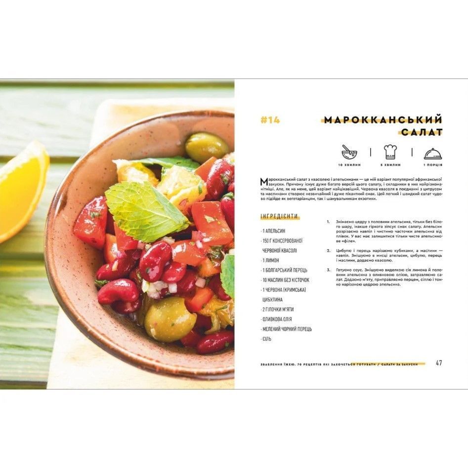 Книга Обольщение едой. 70 рецептов, которые захочется готовить, Евгений Клопотенко/3