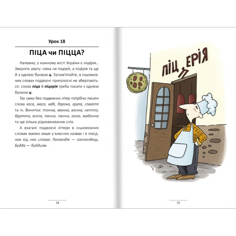 Книга 100 экспресс-уроков украинского. Часть 2. Александр Авраменко/2