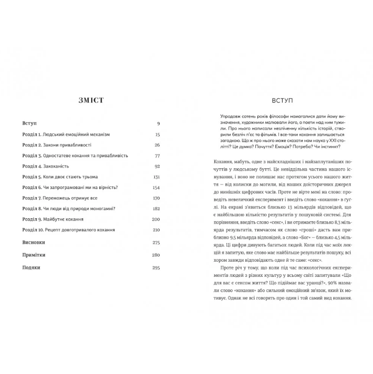 Книга Коротка історія кохання, Ліат Якір/1