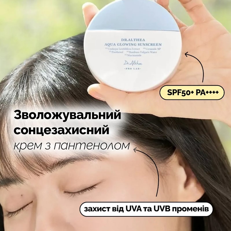 Увлажняющий солнцезащитный крем с пантенолом SPF50+ PA++++ Dr.Althea Aqua Glowing Sunscreen/1