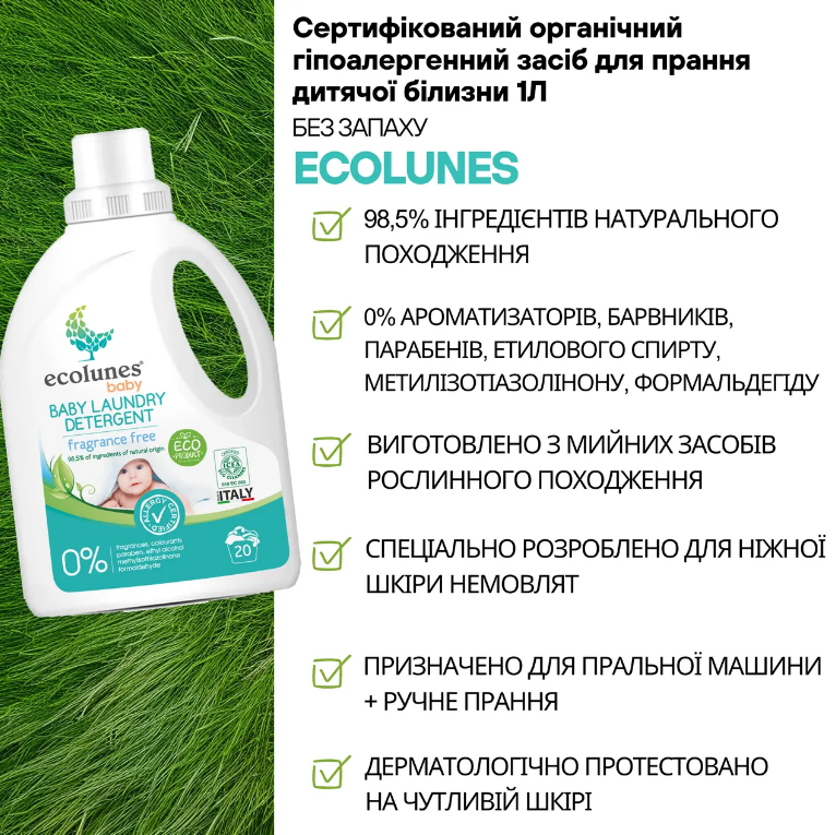 Гипоаллергенный жидкий органический гель для стирки детской одежды без запаха, Ecolunes/2