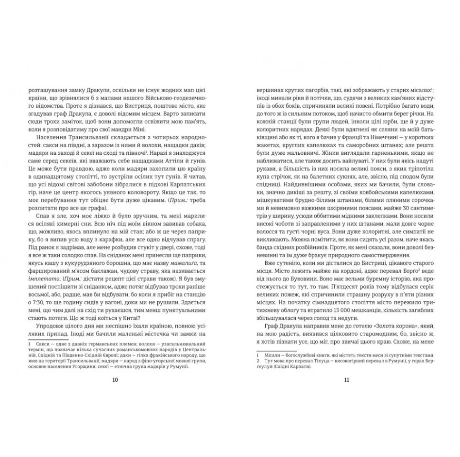 Книга Дракула, Брэм Стокер/2