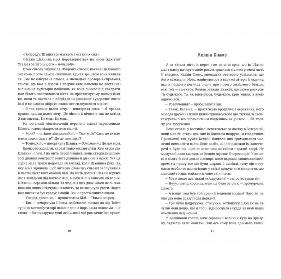 Книга Пульсация, Бен Элтон/2