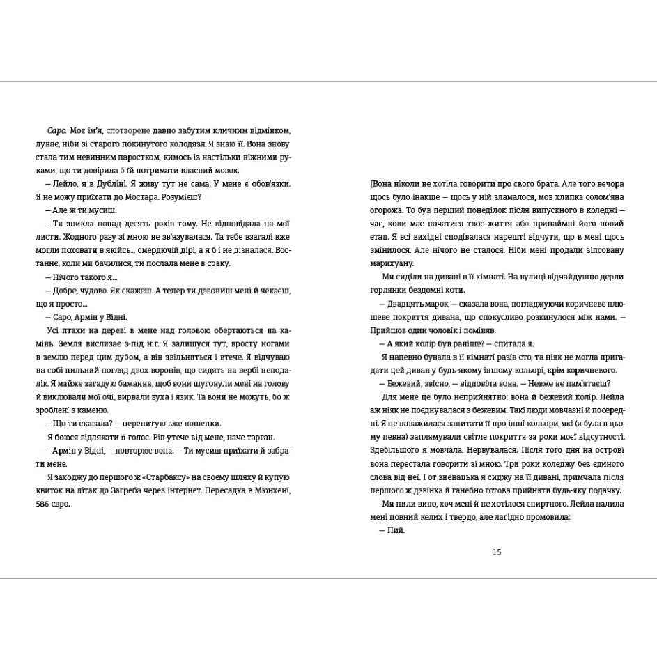 Поймать кролика, Лана Басташич/4