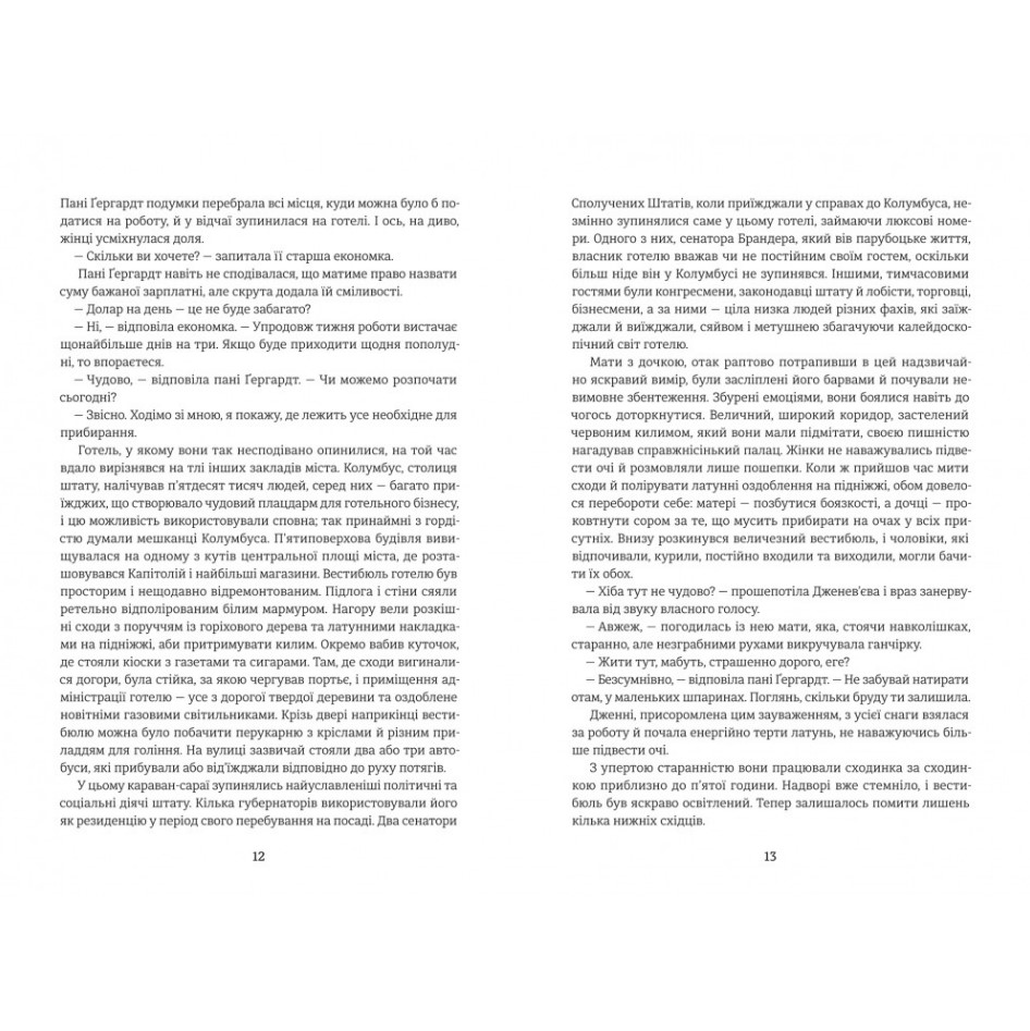 Дженни Гергардт, Теодор Драйзер/3