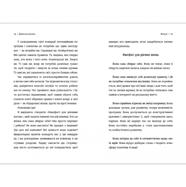 Книга Дівчина-вогонь. Як обирати себе, ламати правила і йти власним шляхом у житті та бізнесі, Кара Елвіл Лейба/1