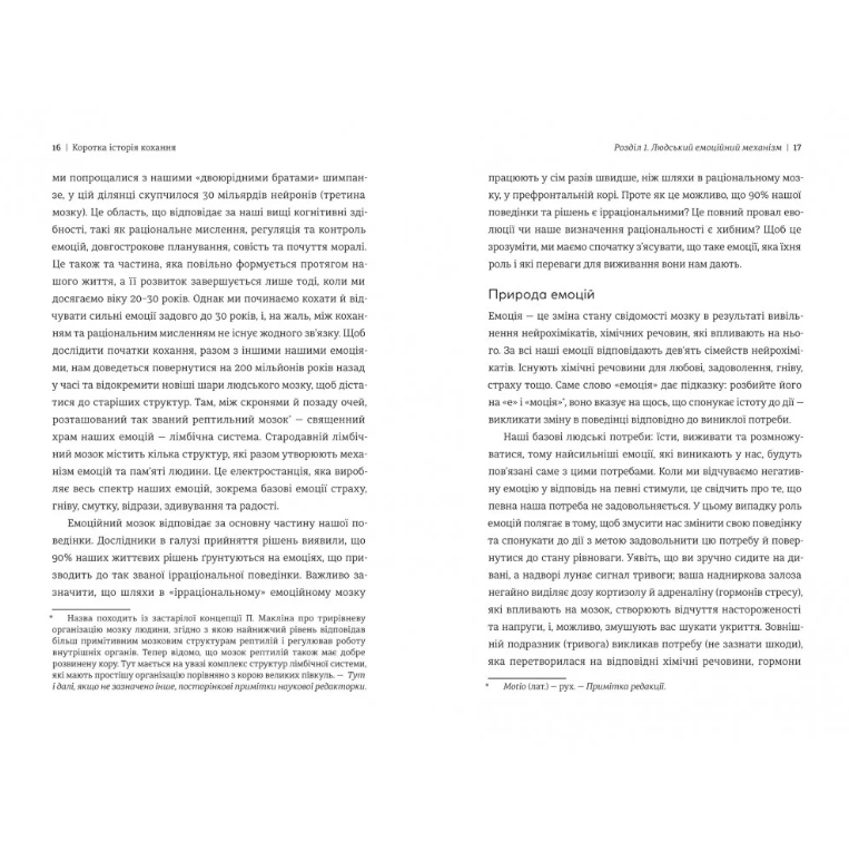 Книга Коротка історія кохання, Ліат Якір/5