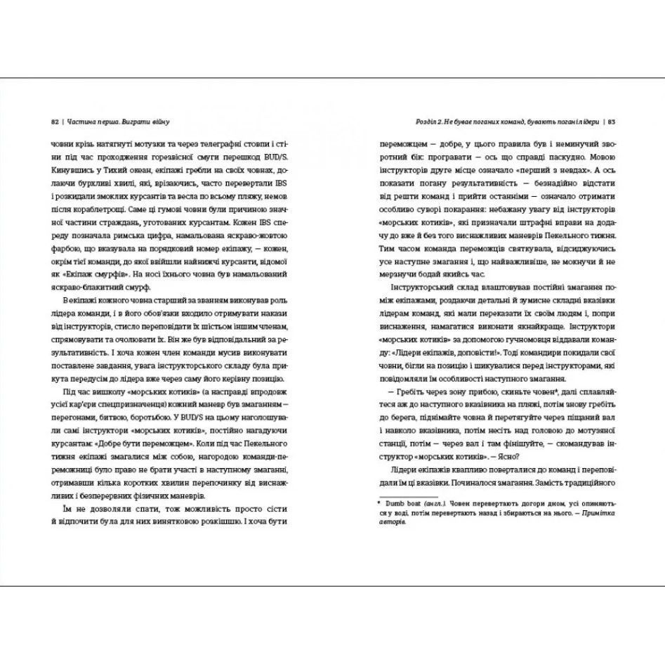 Книга Абсолютна відповідальність: уроки лідерства від морських котиків, Джоко Віллінк, Лейф Бебін/4