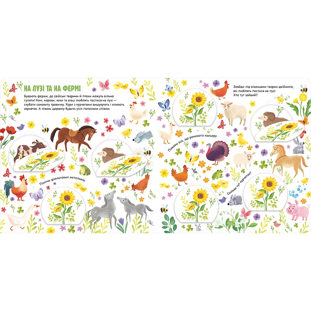 Книга Звірята-близнята, Олена Лахненко/1