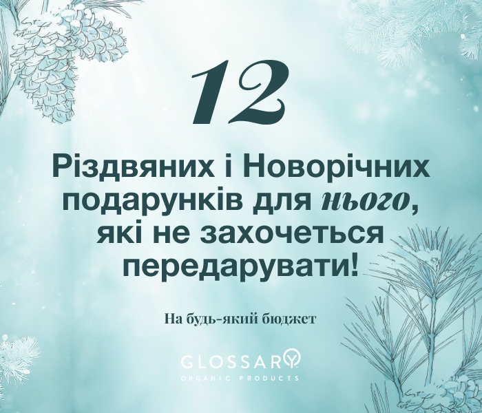 12 Різдвяних і Новорічних подарунків для нього, які не захочеться передарувати