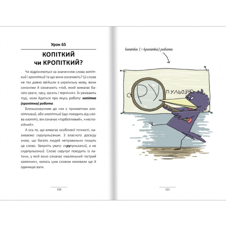 Книга 100 экспресс-уроков украинского. Александр Авраменко/3