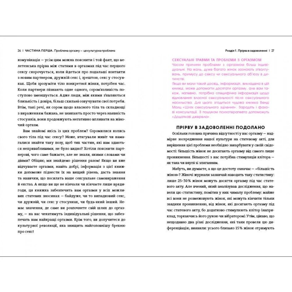 Книга Кончай! Твое право на удовольствие, Лори Минц/5