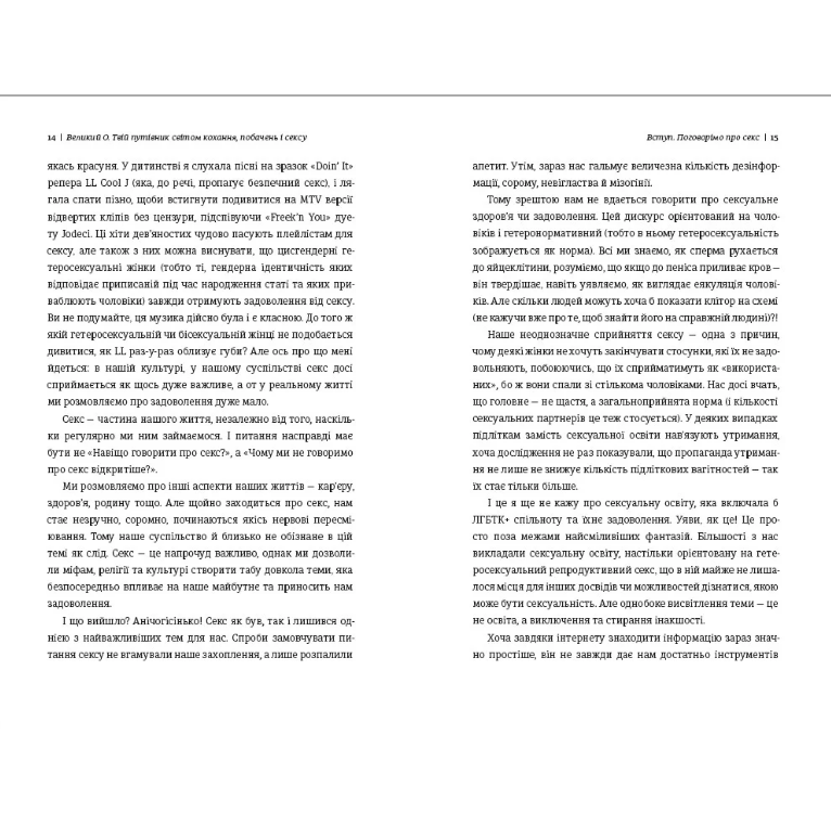Книга Великий О. Твій путівник світом кохання, побачень і сексу, Олоні/4