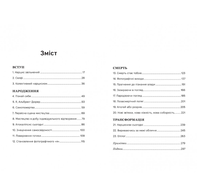 Нарцисс на высоте: Альтернативная история селфи, Мэтт Кохун/2