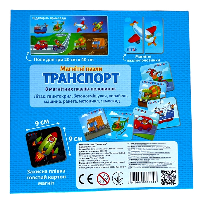 Магнітні пазли МАГНІКОН, Транспорт/1