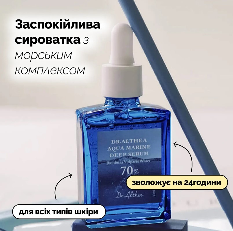 Успокаивающая сыворотка Dr.Althea Aqua Marine Deep Serum/1