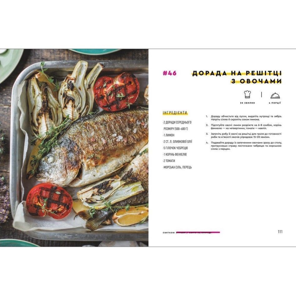 Книга Праздничные блюда, Евгений Клопотенко/4