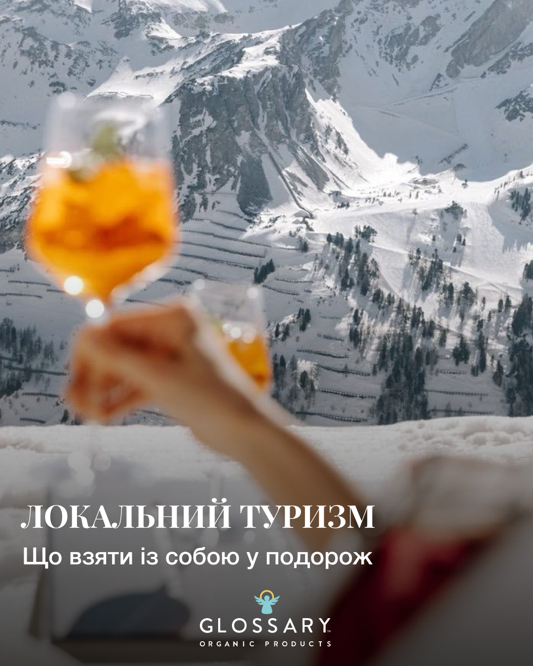 Локальний туризм: Зимова подорож з комфортом