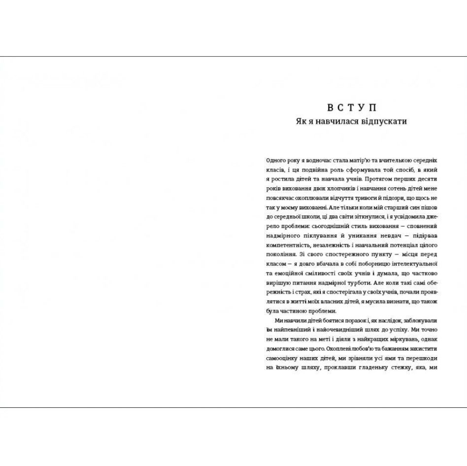 Книга Уроки по поражениям: как позволить ребенку познавать мир и учиться на ошибках, Джессика Леи/2