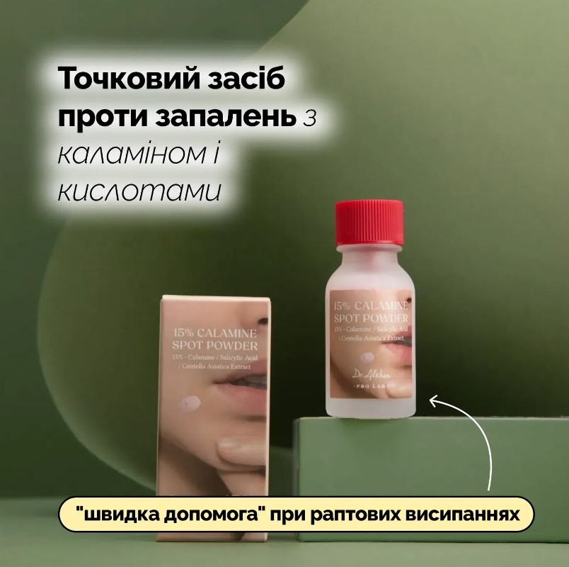 Точечное средство против воспалений с каламином и кислотами Dr.Althea 15% Calamine Spot Powder/1