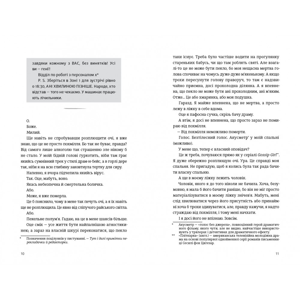 Убийство после вчерашней ночи, Кэти Брент/2